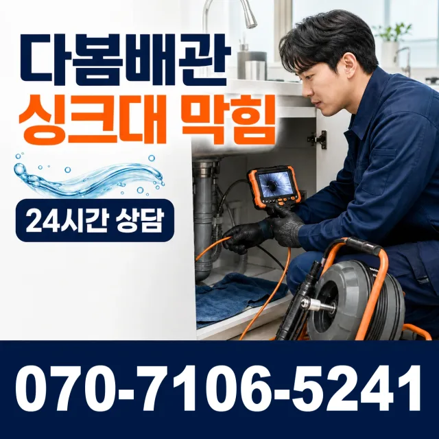 충북 음성군 맹동면 찬샘골길 천장누수 상담 이미지 1