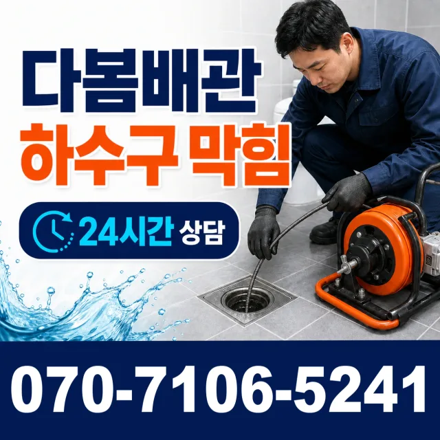 충북 음성군 맹동면 찬샘골길 천장누수 상담 이미지 2