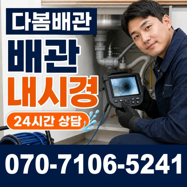 충북 음성군 맹동면 찬샘골길 천장누수 상담 이미지 3