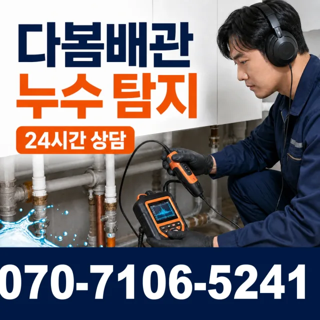 충북 음성군 맹동면 찬샘골길 천장누수 상담 이미지 5