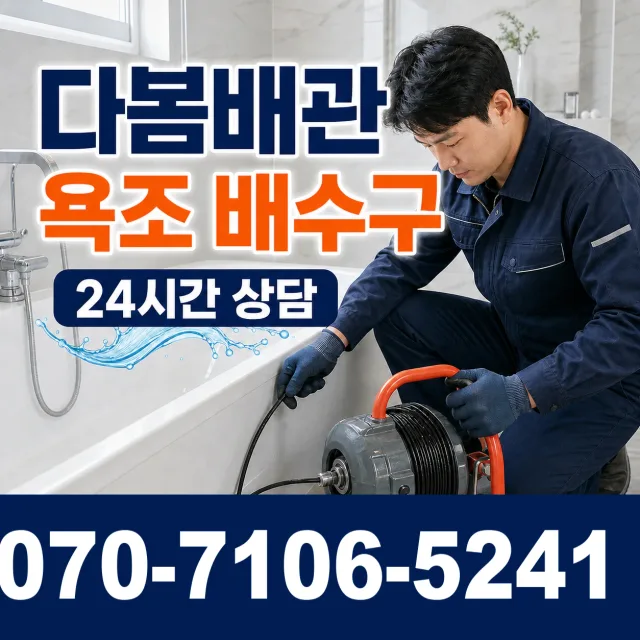 충북 음성군 맹동면 찬샘골길 천장누수 상담 이미지 6