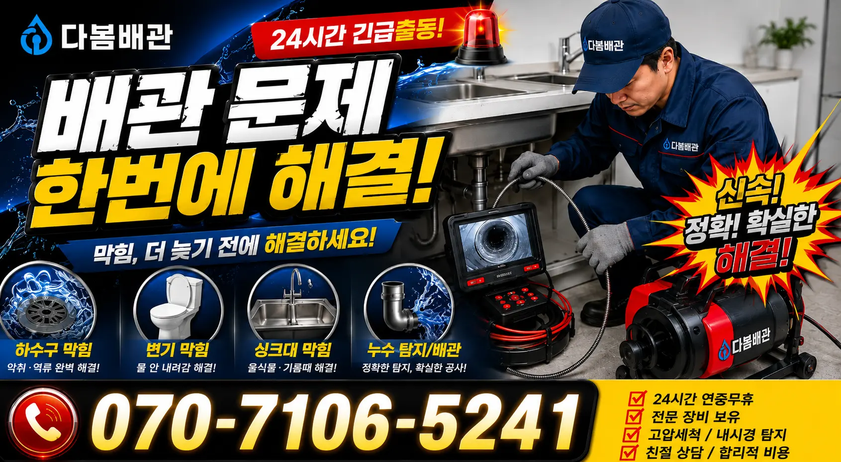 충북 음성군 맹동면 찬샘골길 천장누수 24시간 긴급출동 상담 안내